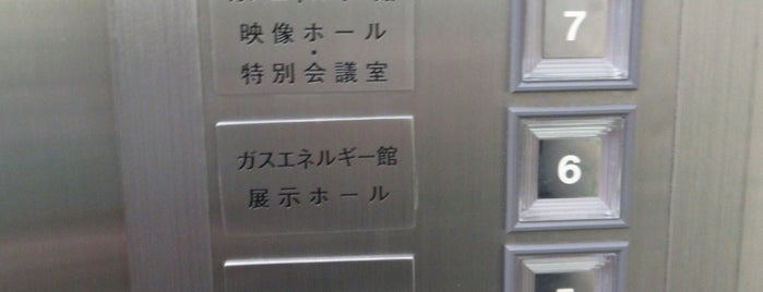 東邦ガス株式会社 ガスエネルギー館 is one of Edu.