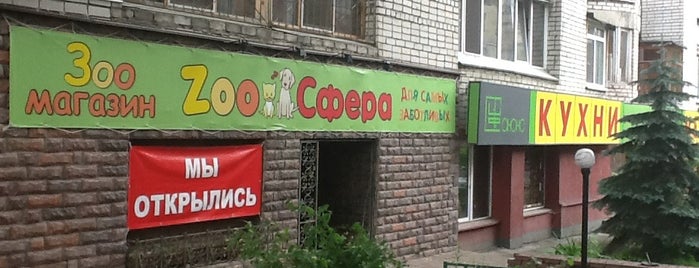 Зоосфера is one of Lieux qui ont plu à Flore.