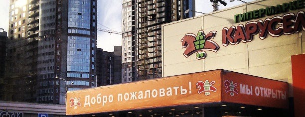 Карусель is one of Дрифт-площадки.
