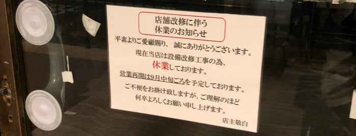 伝説のすた丼屋 河原町三条店 is one of 大学丼のあるお店.