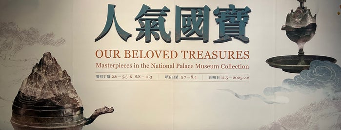 Southern Branch of National Palace Museum is one of 雲嘉.