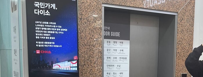 다이소 is one of Seoul 2019.