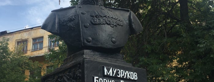 Бюст Директора Уралмашзавода Музрукова is one of Ек.