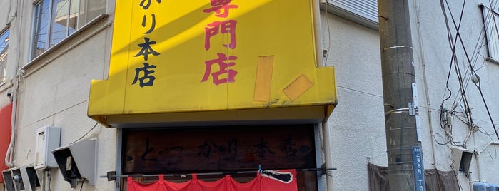 とっかり本店 is one of ラーメン.