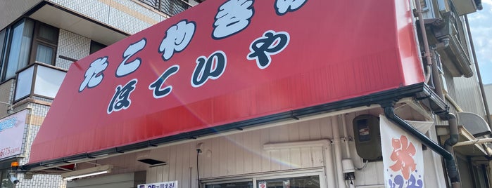 たこやきのほていや is one of Restaurants visited by 2023.