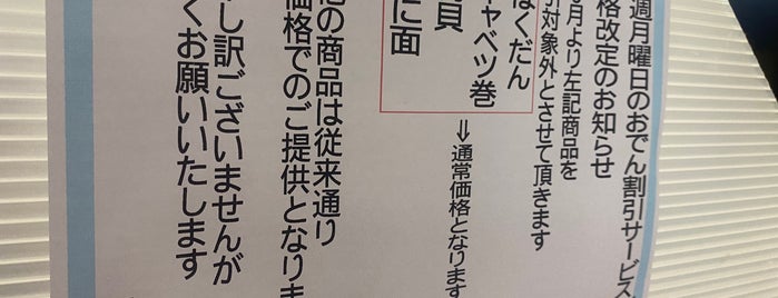 大衆割烹 大関 is one of 【北信越】行きたいところ.