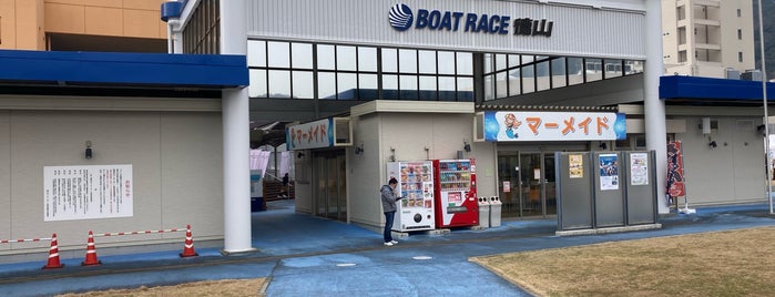 BOAT RACE 徳山(徳山競艇場) is one of カテゴリあれこれ vol.2.