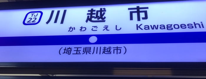 Kawagoeshi Station (TJ22) is one of 東武東上線 準急停車駅.