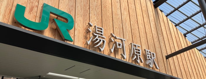 Yugawara Station is one of JR線の駅.