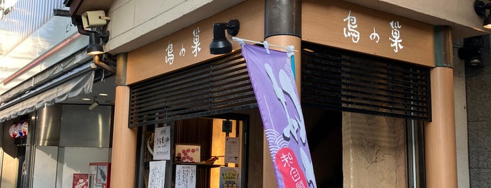 海鮮懐石 鳥の巣 横須賀店 is one of 一緒に行ったお店リスト.