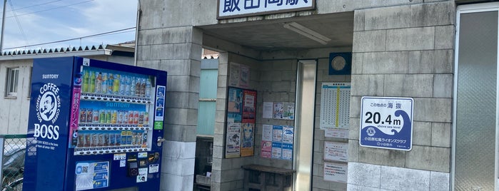 飯田岡駅 is one of 神奈川.