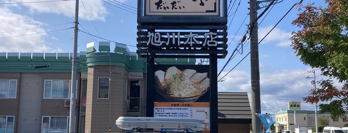 橙ヤ 旭川本店 is one of RAMEN-3.