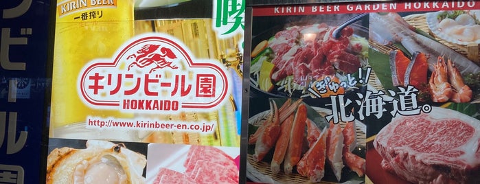 キリンビール園 新館アーバン店 is one of Kazuo 님이 좋아한 장소.