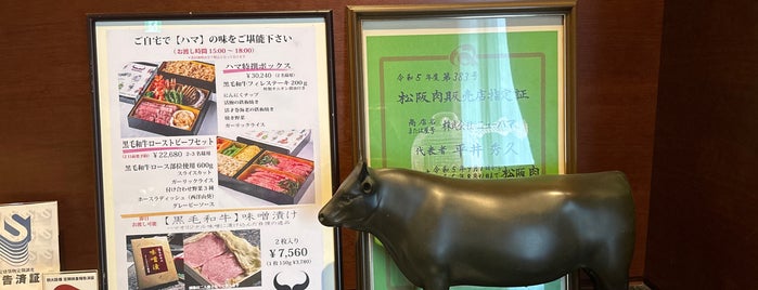 Steakhouse Hama is one of The 15 Best Steakhouses in Tokyo.