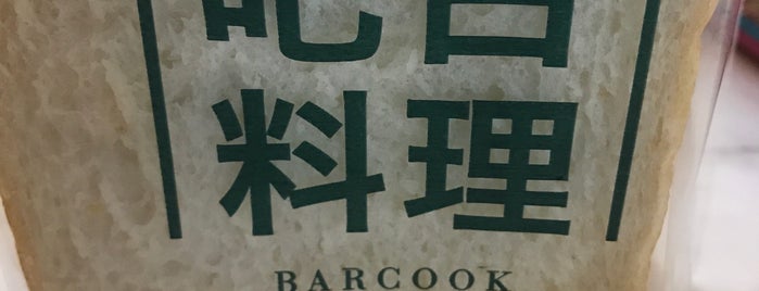 Barcook Bakery is one of Locais curtidos por Yarn.