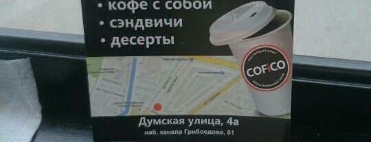 Cofico is one of Татьяна: сохраненные места.