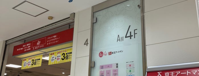 京王アートマン 聖蹟桜ヶ丘店 is one of お気に入りの文具店.
