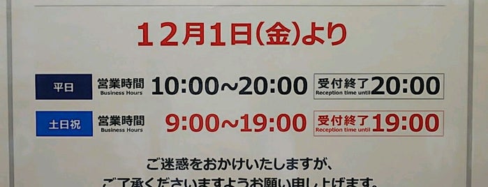 QBハウス 名鉄名古屋駅店 is one of よく行くところ.