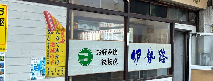 伊勢路本店 is one of 愛知県_東三河.