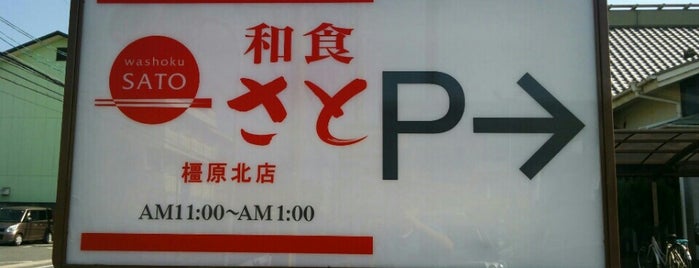 和食さと 橿原北店 is one of the 本店 #1.