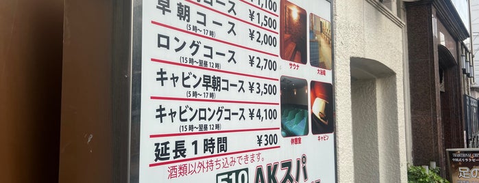 AKスパ is one of 新宿  終電ない時おすすめ場所.