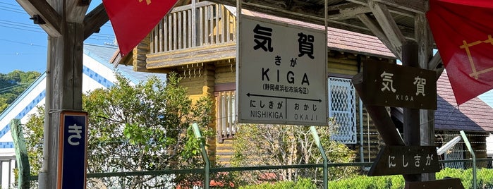 Kiga Station is one of ゆるキャン△関連地.