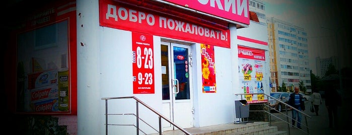 Кировский is one of Магазины.