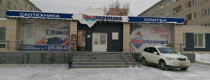 Уралкерамика is one of Магазины.