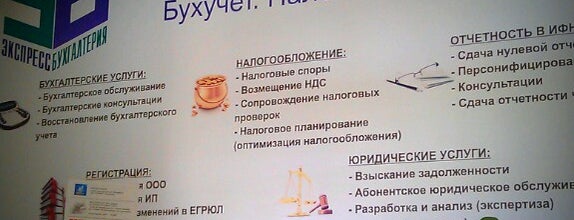 Экспресс Бухгалтерия is one of ___.