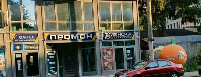 Виенска Сладкарница is one of Eating Out.