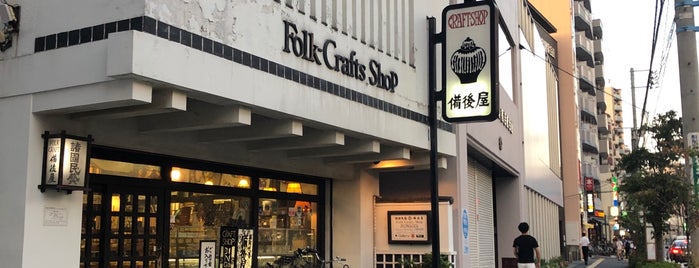 Folk Craft Shop BINGOYA is one of สถานที่ที่บันทึกไว้ของ Dan.