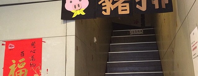 Tokyo 日式豬排專賣店 is one of 永康街小圈圈.