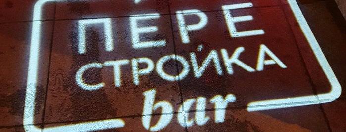 "Перестройка" бар is one of Сходить.