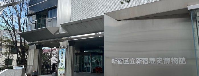 Shinjuku Historical Museum is one of 美術館、博物館、科学館.