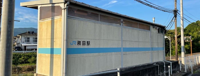 務田駅 is one of JR四国・地方交通線.