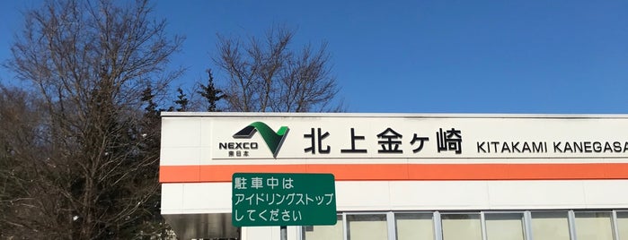 北上金ヶ崎PA (下り) is one of NEXCO東日本SA/PA.