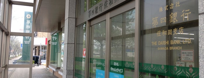 第四北越銀行 佐和田支店 / 佐和田中央支店 is one of 第四北越銀行 (Daishi-Hokuetsu Bank).