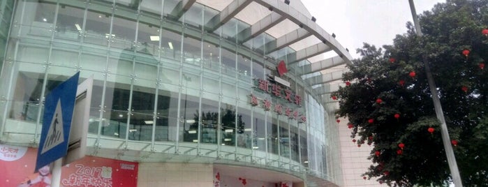 成都购书中心 is one of Chengdu.