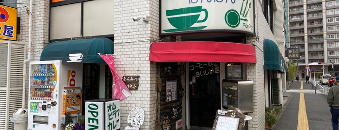 ポンポン is one of 横浜 カフェ.