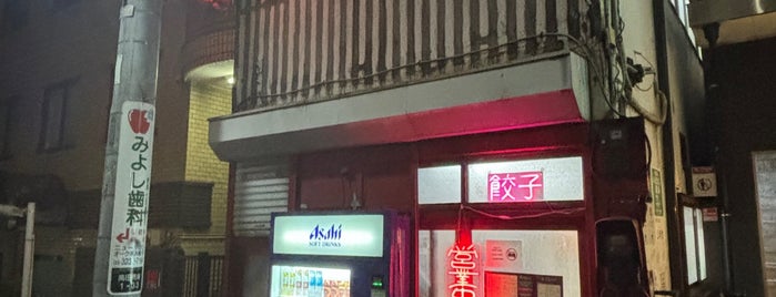 餃子荘ムロ is one of 行ってみたい場所(主に飲食店).