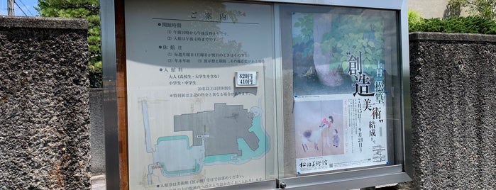 松伯美術館 is one of Art Galleries.