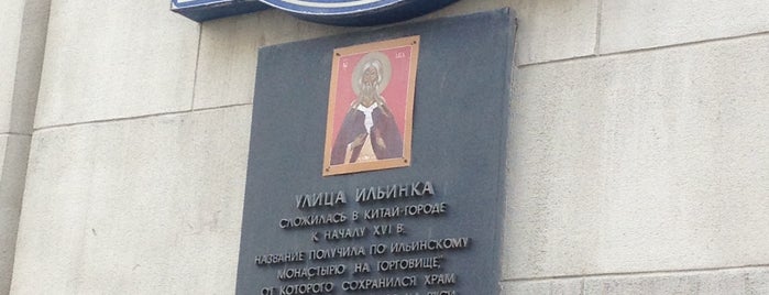 Администрация Президента РФ is one of Правительственные здания.