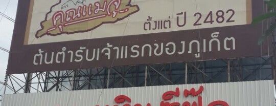 แหลมหินซีฟู้ด is one of Top 10 Resto Phuket.