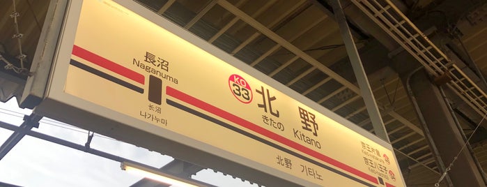Kitano Station (KO33) is one of Masahiro 님이 좋아한 장소.