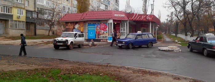 Магазин "Мак" is one of Бердянск.