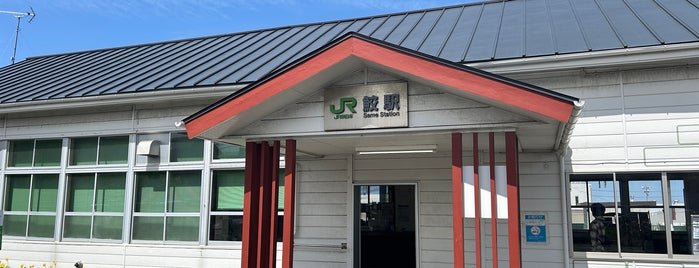 Same Station is one of JR 키타토호쿠지방역 (JR 北東北地方の駅).