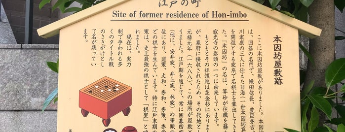 Site of former residence of Hon-imbo is one of Tokyo - II (Sumida/Taito/Koto, etc.).