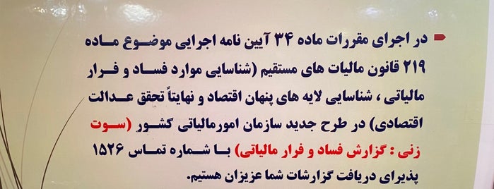 Tax Administration | اداره کل امور مالیاتی شمال تهران is one of Tehran.