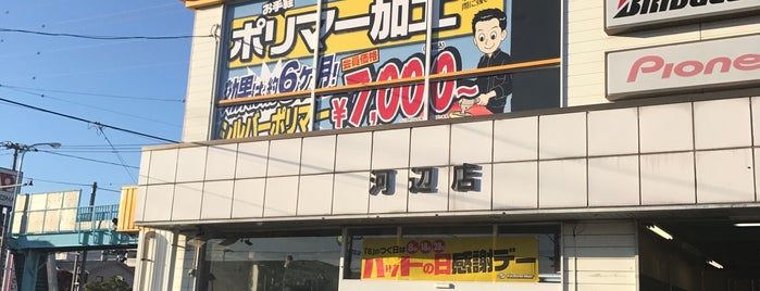 イエローハット 河辺店 is one of Sigeki 님이 좋아한 장소.