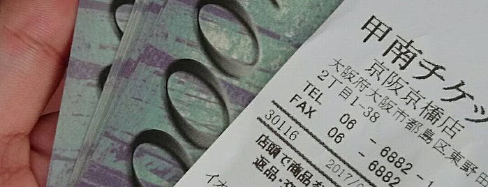 甲南チケット 京阪京橋店 is one of 甲南チケット.
